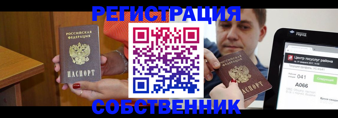 прописка для работы в Опочке